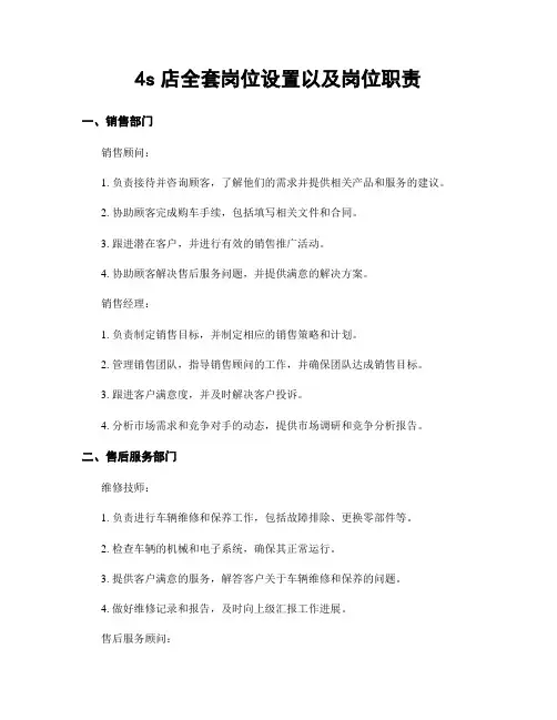 4s店全套岗位设置以及岗位职责