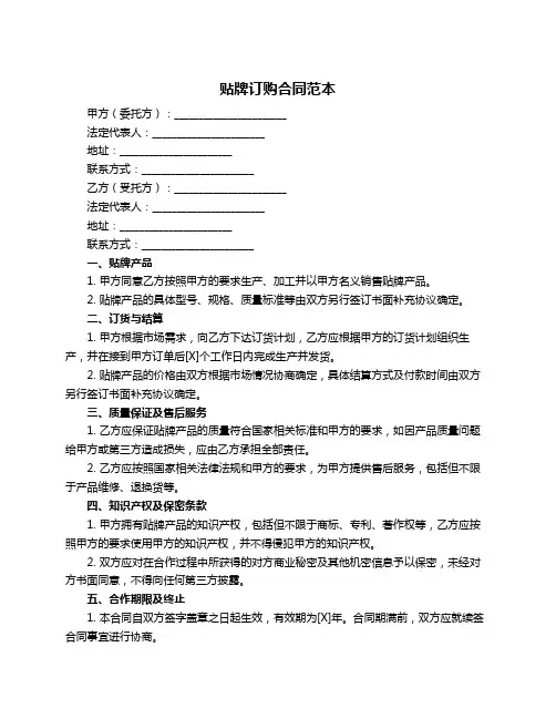 贴牌订购合同范本