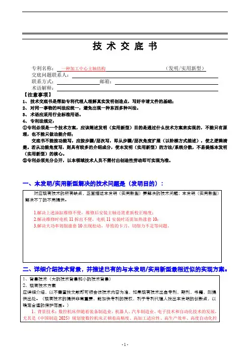 技术交底书(专利申请)模板