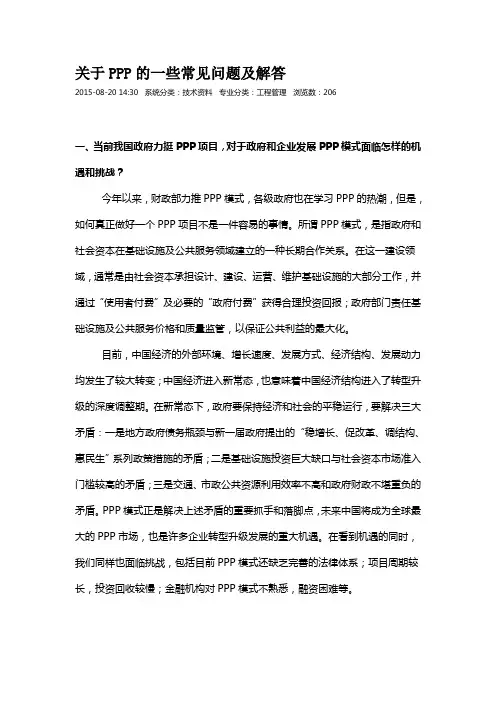 关于PPP的一些常见问题及解答