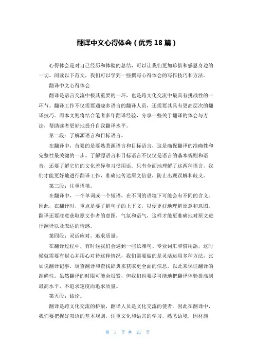 翻译中文心得体会(优秀18篇)