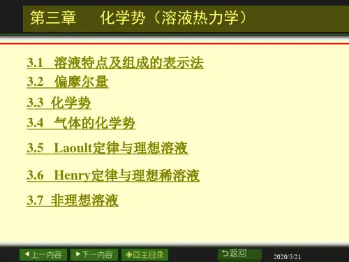 大学物理化学第三章 化学势