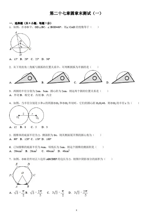 (华师大版)九年级数学下：第27章《圆》章末测试(1)(含答案)