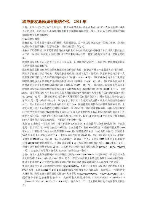 取得股权激励如何缴纳个税