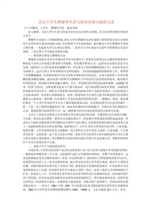 大学生失业是否属于摩擦性失业
