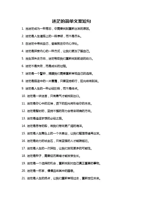迷茫的简单文案短句