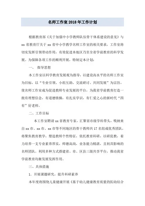 名师工作室2018年工作计划