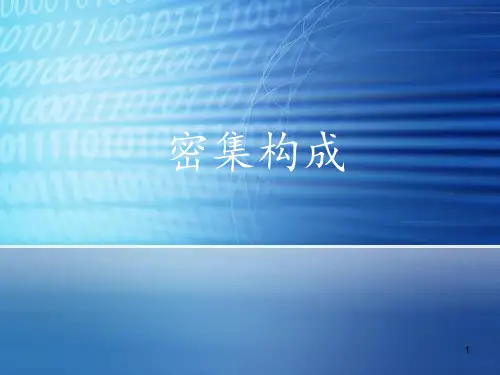 平面构成-密集构成-ppt课件