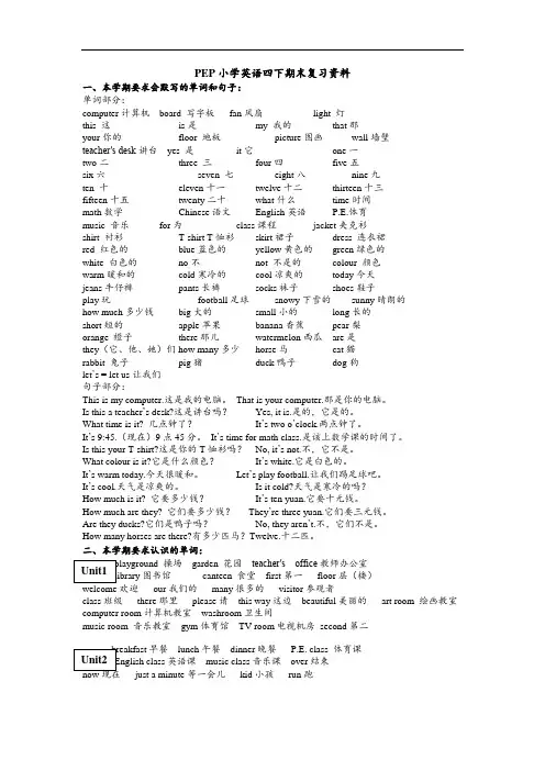 部编部编小学四年级英语下册期末复习资料