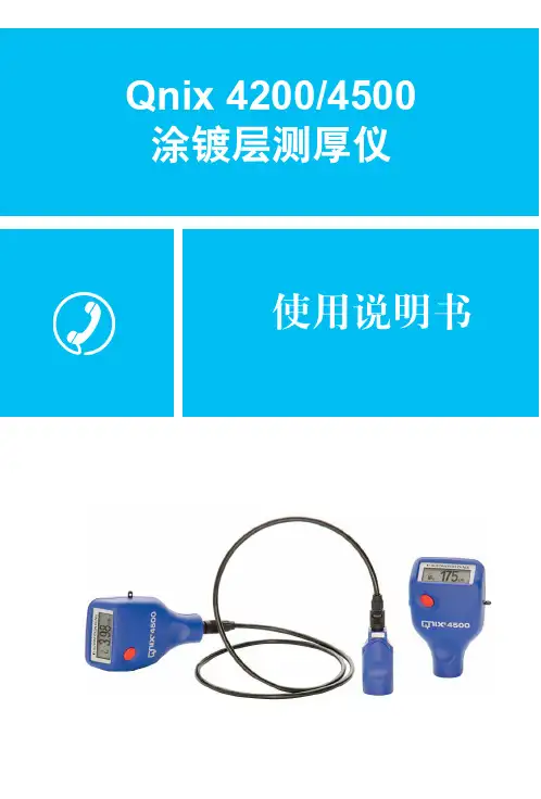 qnix4200 4500涂镀层测厚仪使用说明书