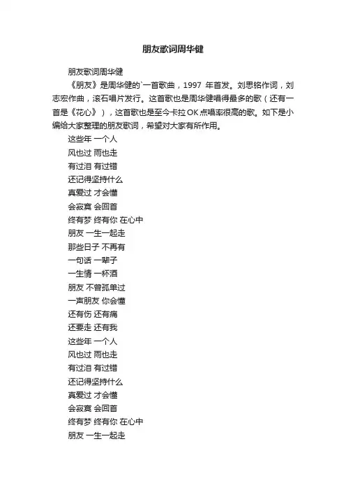 朋友歌词周华健