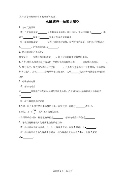 2024高考物理回归课本基础知识填空15.1电磁感应—知识点填空含答案
