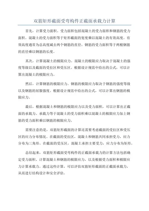 双筋矩形截面受弯构件正截面承载力计算