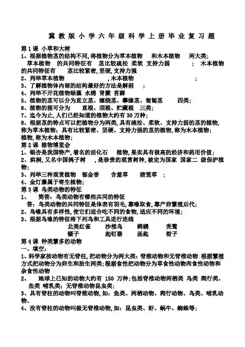 小学六年级科学上册全册复习题附答案