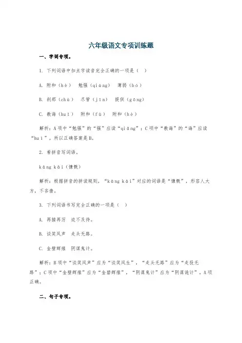 六年级语文专项训练题