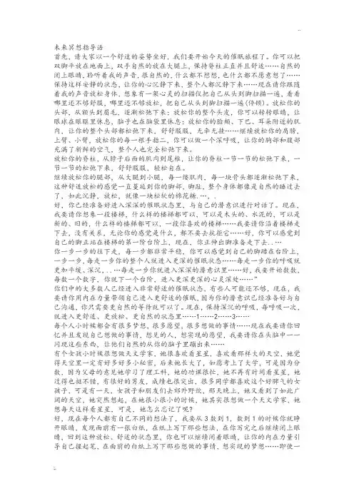 未来冥想指导语