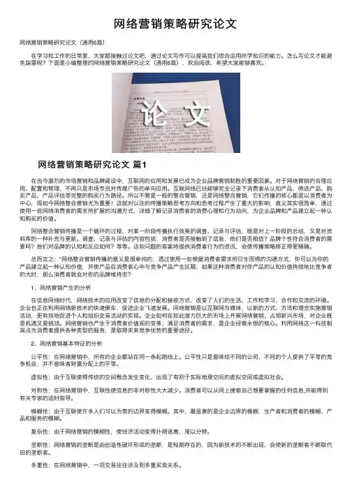 网络营销策略研究论文