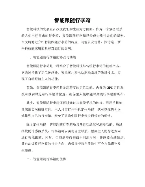 智能跟随行李箱