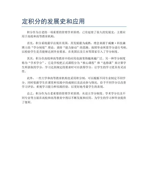 定积分的发展史和应用