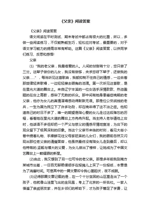 《父亲》阅读答案