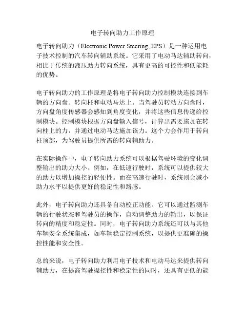 电子转向助力工作原理