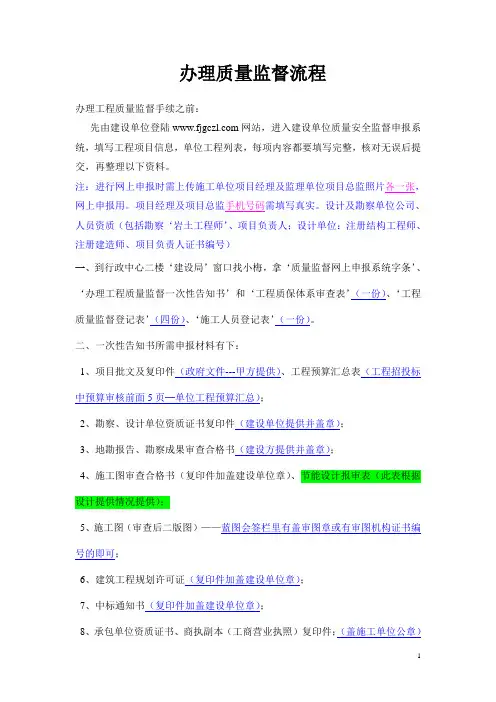 办理质量监督流程