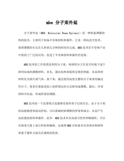 mbe 分子束外延