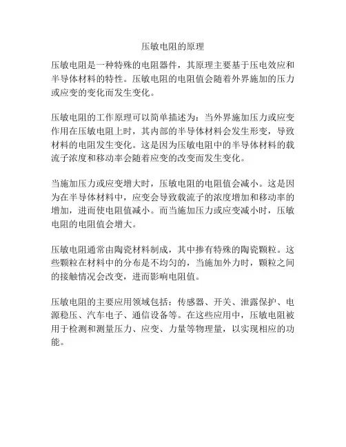 压敏电阻的原理