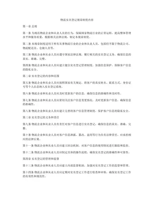 物流实名登记规章制度内容