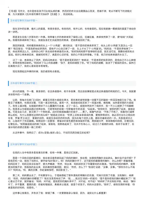 五年级写事作文500字【五篇】