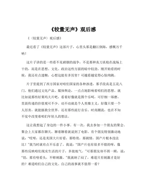 《较量无声》观后感