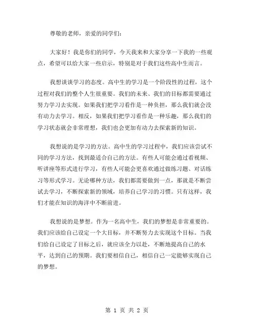 高中生励志学习的演讲稿范文