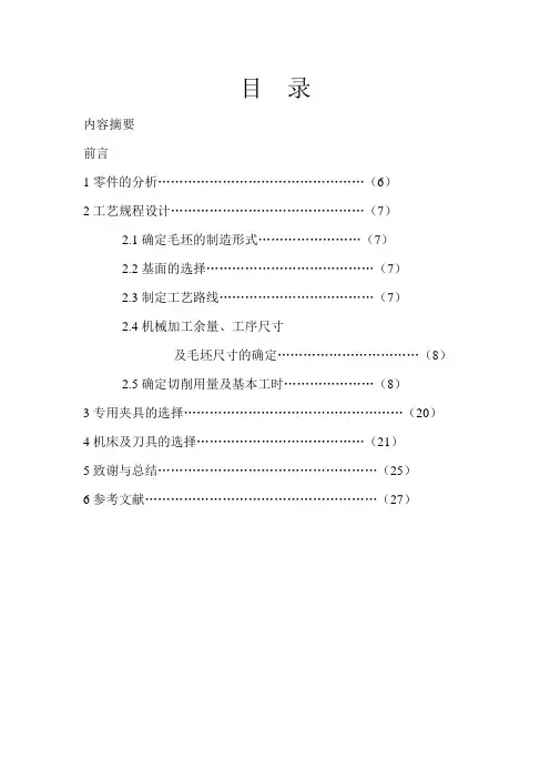 机械制造专业课程设计--设计十字头滑套的机械加工工艺规程及夹具