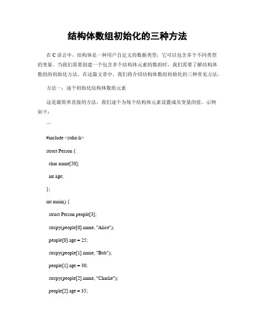 结构体数组初始化的三种方法