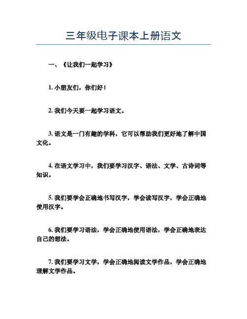 三年级电子课本上册语文