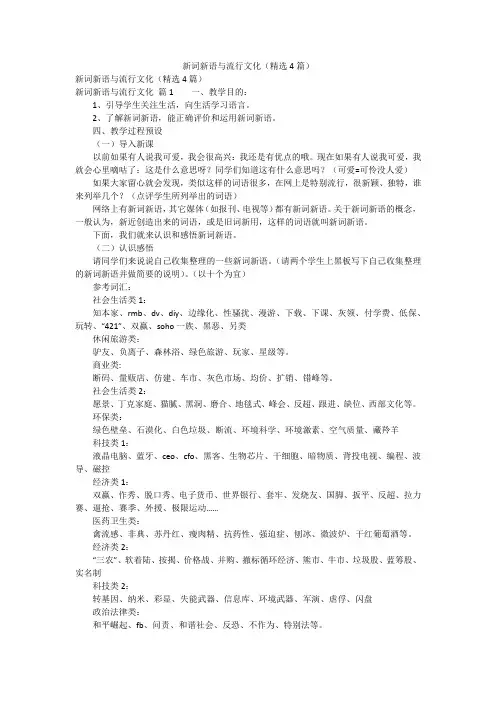 新词新语与流行文化(精选4篇)