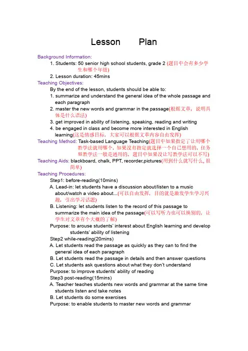 硕士研究生入学考试编号908英语教育理论学科教学(英语)教案模板