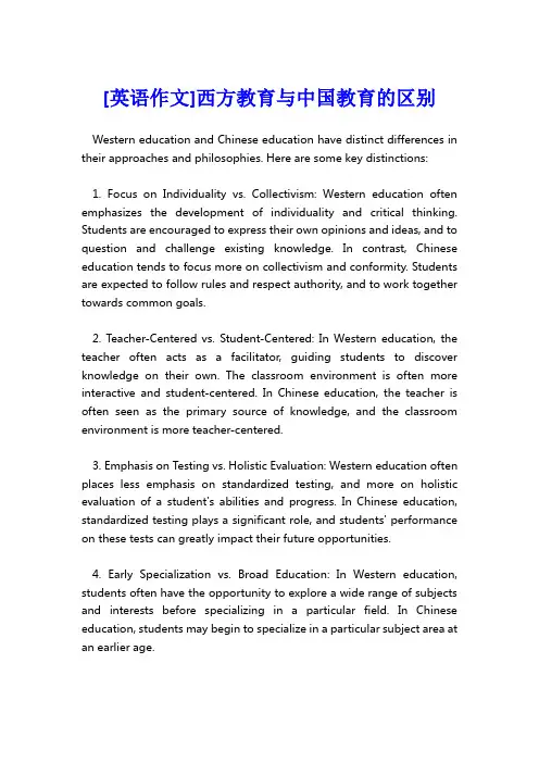 西方教育与中国教育的区别英语作文