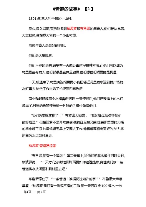 《管道的故事》