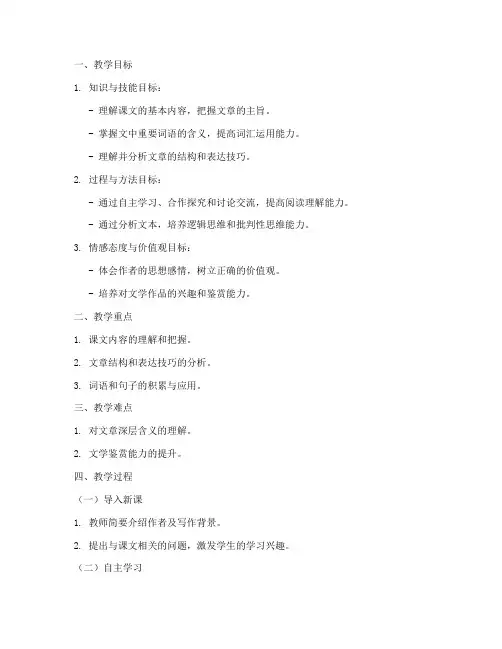 语文(高中)试讲教案模板