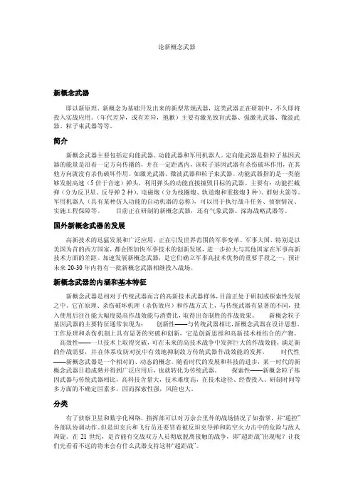 论军事高科技武器