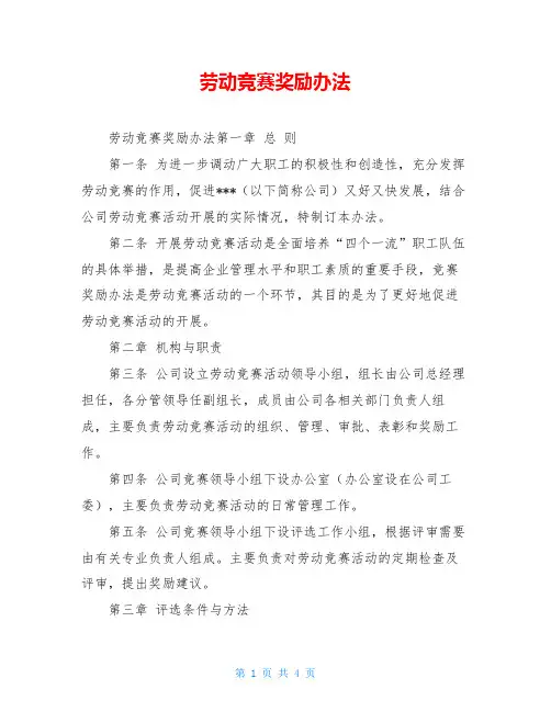 劳动竞赛奖励办法