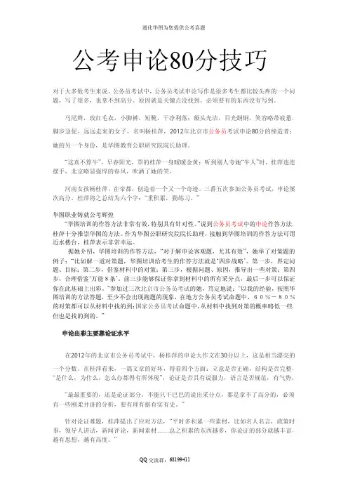 公务员考试申论答题技巧