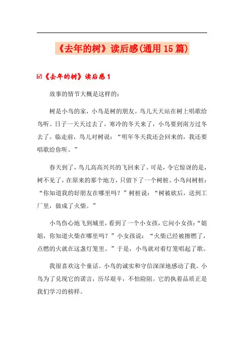 《去年的树》读后感(通用15篇)