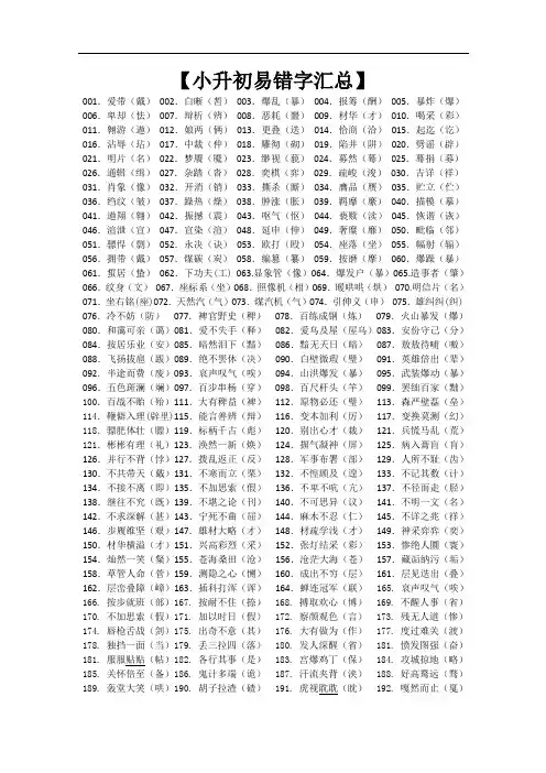 六年级下册语文易错字汇总