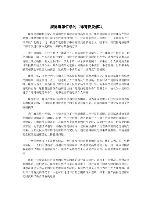康德道德哲学的二律背反及解决