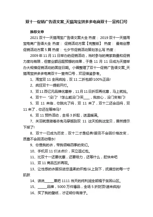 双十一促销广告语文案_天猫淘宝拼多多电商双十一宣传口号