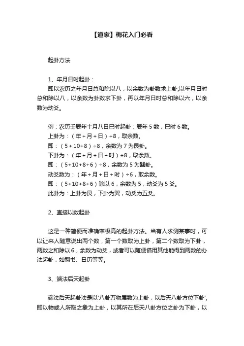 【道家】梅花入门必看