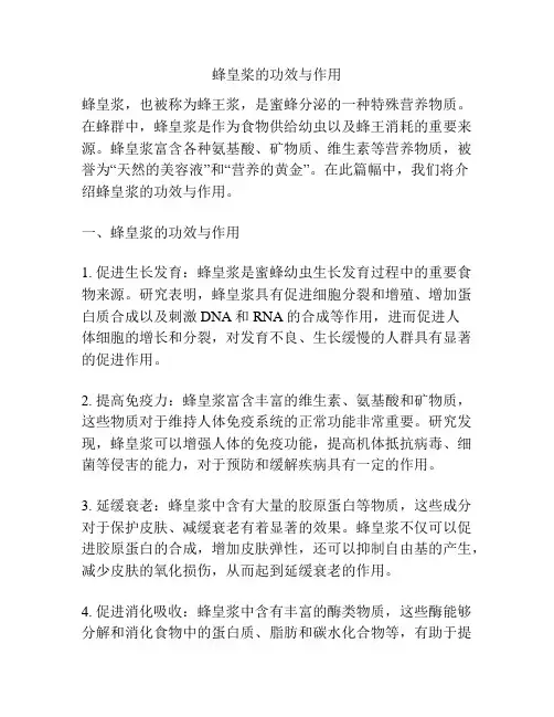 蜂皇桨的功效与作用