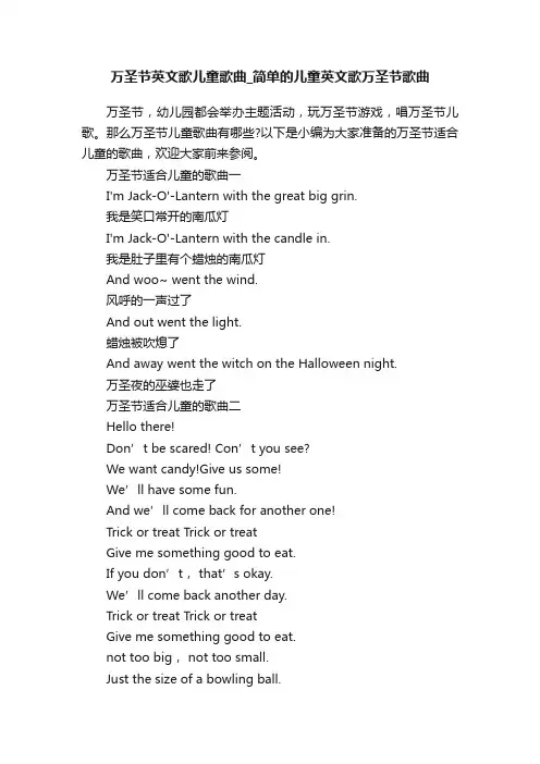 万圣节英文歌儿童歌曲_简单的儿童英文歌万圣节歌曲